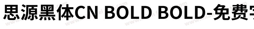 思源黑体CN BOLD BOLD字体转换